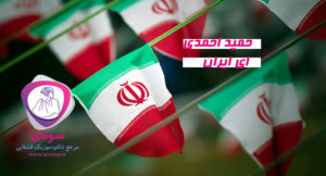 دانلود آهنگ ای ایران با صدای حمید احمدی