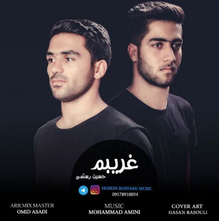 غریبم