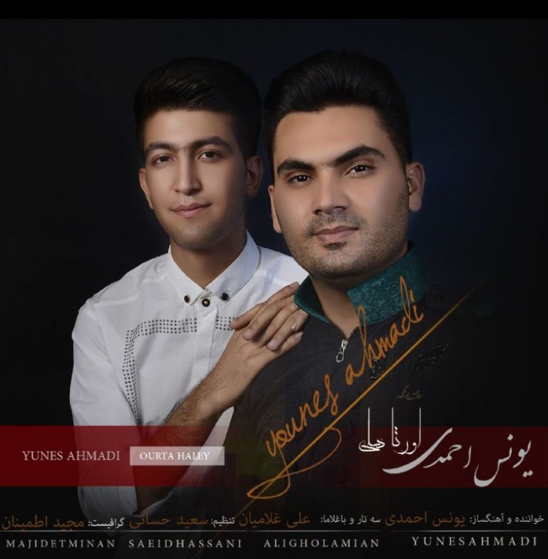 اورتا هلی یونس احمدی