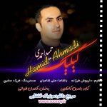 دانلود آهنگ کیلیگ با صدای حمید احمدی