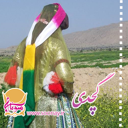 آهنگ گچدی از صالح شمشیری