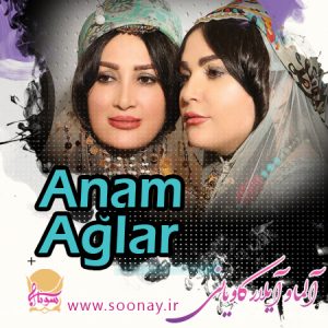 آهنگ جدید آنام آغلار با صدای آیلار و آلما کاویانی