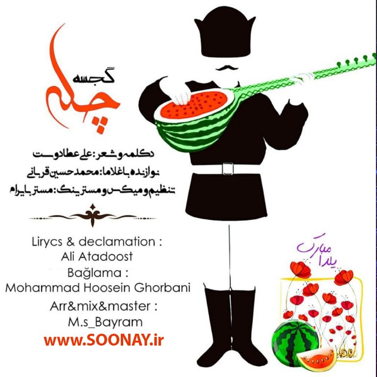 دانلود موزیک(چله گجسه)