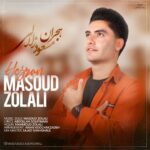 دانلود آهنگ جدید هجران با صدای مسعود زلالی
