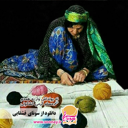 دانلود آهنگ زیبای یولداش با صدای مسلم کرمی