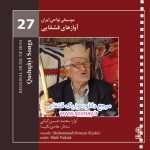 ۲۰ آهنگ انتخاب شده قدیمی قشقایی از محمد حسین خان کیانی